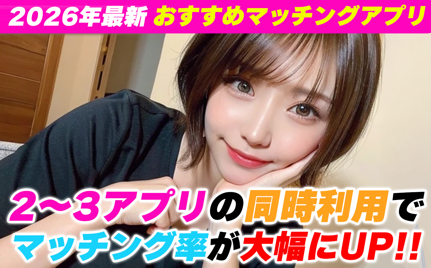 おすすめマッチングアプリ│認証